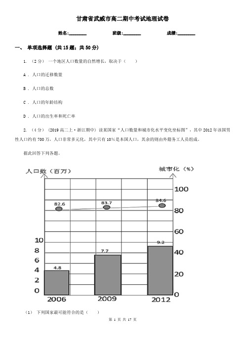 甘肃省武威市高二期中考试地理试卷