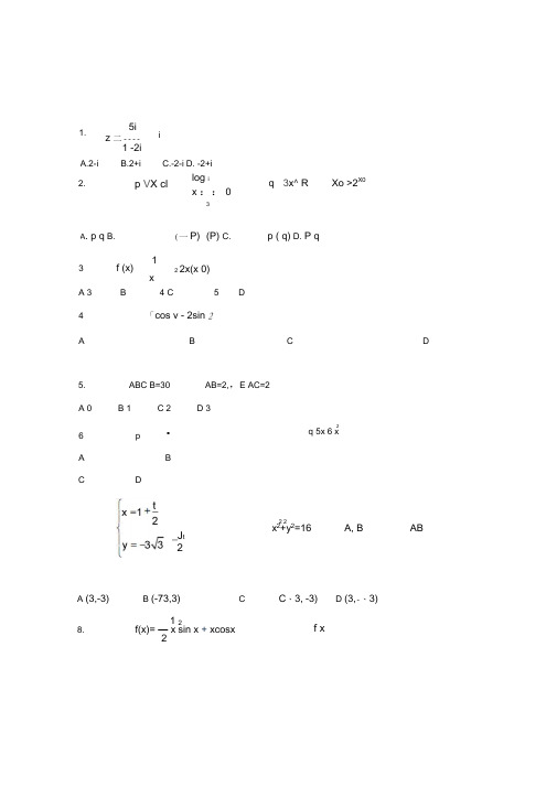 高二数学下学期周练九文0