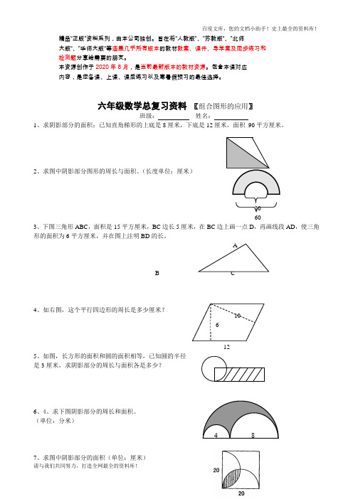 小学六年级数学总复习组合图形的应用练习题