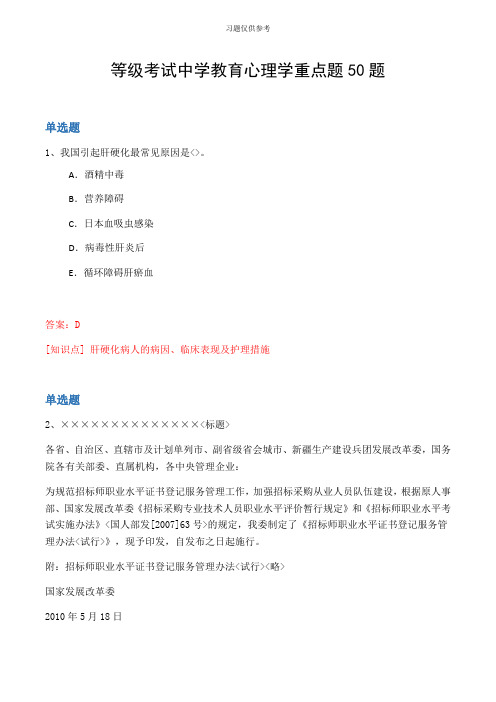 等级考试中学教育心理学重点题50题