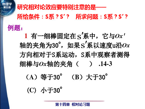 狭义相对论习题