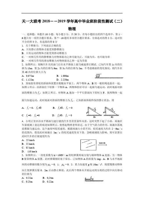 河南省天一大联考2018-2019学年高中毕业班阶段性测试(二)物理