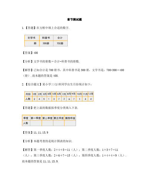 小学数学青岛版(2014秋)三年级下册第九单元 回顾整理——总复习统计与概率-章节测试习题