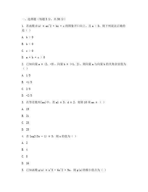 高三模拟考数学文科试卷