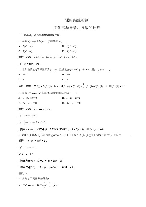 2019届高三数学(文)一轮总复习课时跟踪检测  变化率与导数、导数的计算Word版含答案