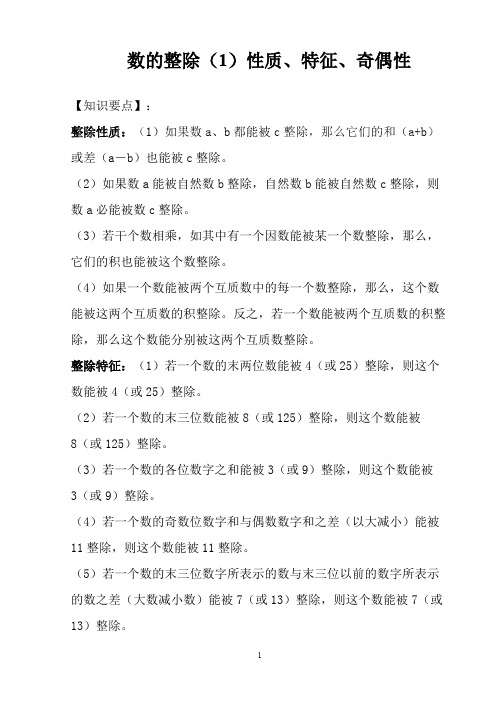 (完整版)奥数数的整除讲义、练习含答案,推荐文档