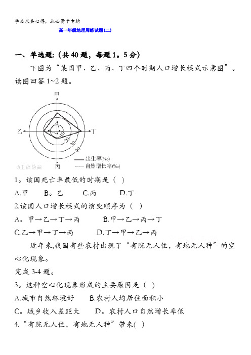 河南省滑县第二高级中学2016-2017学年高一下学期周练(二)地理试题含答案