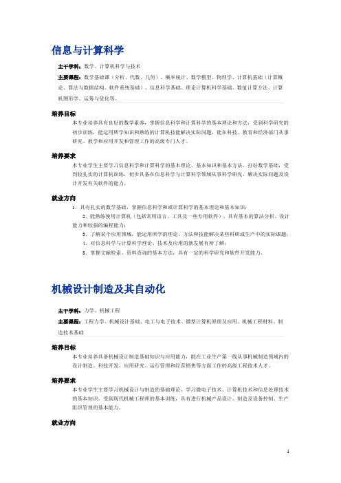 信息与计算科学