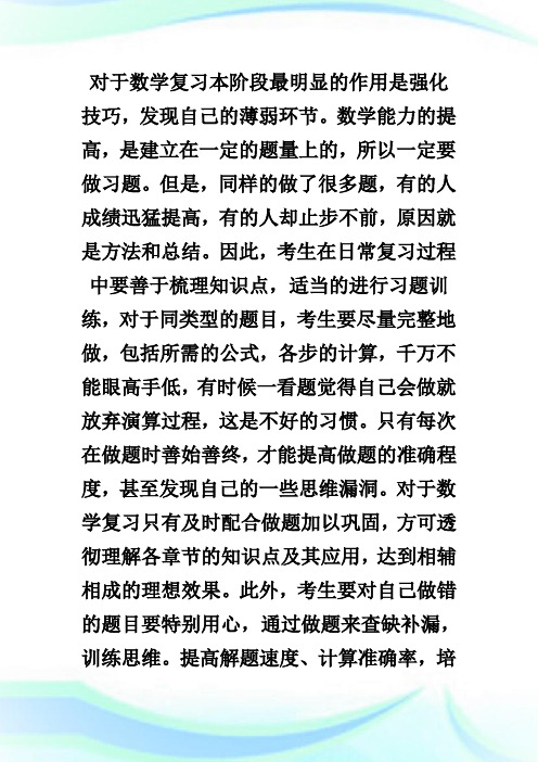 2014考研数学复习重视真题 复习步步为营.doc