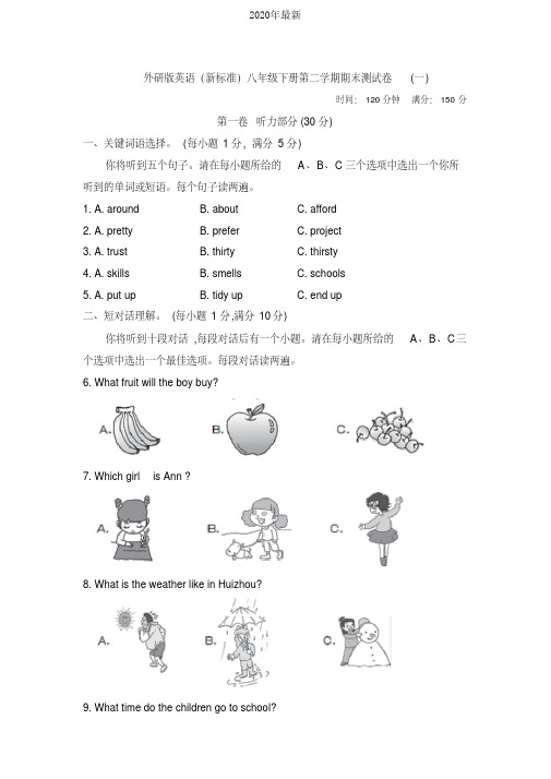 外研版英语(新标准)八年级下册第二学期期末测试题(共2套)