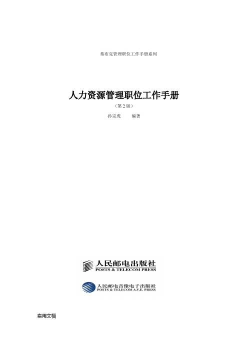 企业管理职位工作手册表格大全