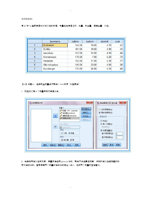 聚类分析例子