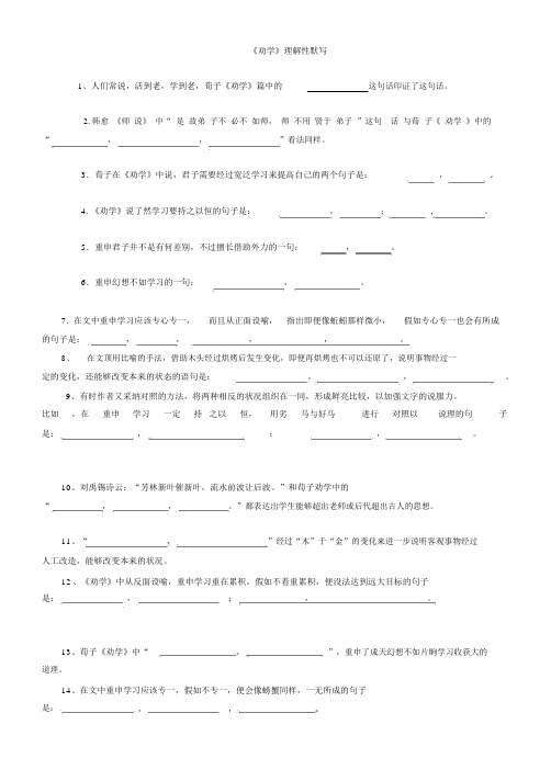 劝学理解性默写及答案