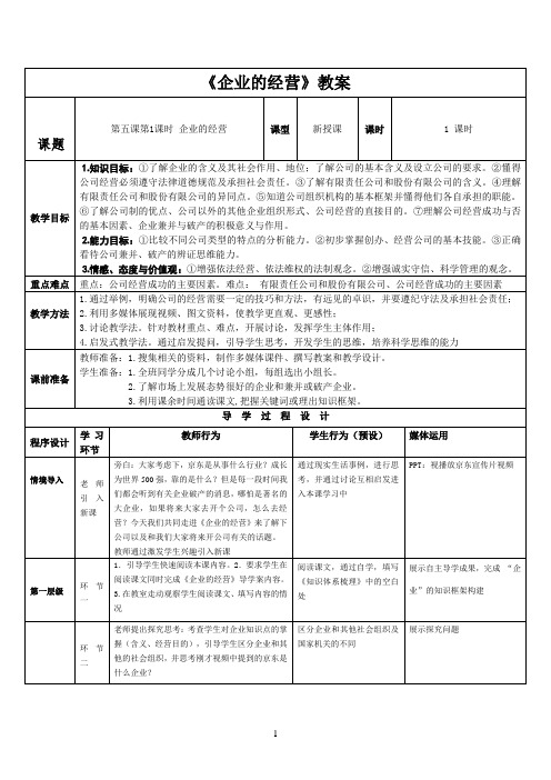 《企业的经营》 -完整版教学设计