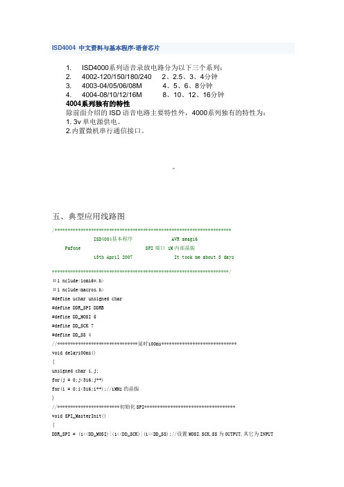 ISD4004 中文资料与基本程序