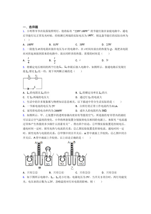 郑州市第十一中学初中物理九年级全册第十八章《电功率》检测题(含答案解析)