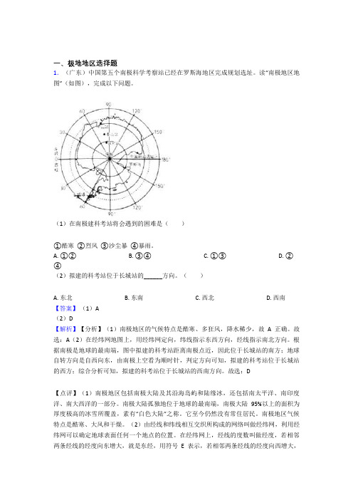 初中地理极地地区专题练习及答案