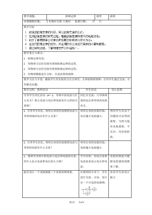 苏科版物理九年级14.3《欧姆定律》word教案1