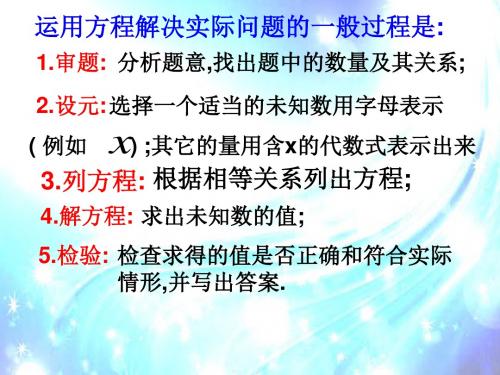 浙教版数学七年级上册5.4一元一次方程的应用(二)等积变形问题公开课