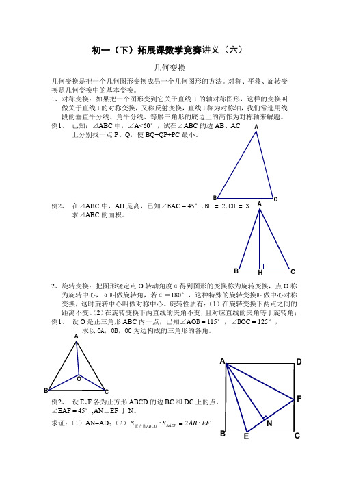 几何变换