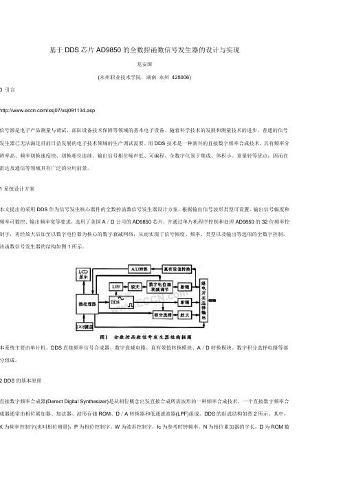 基于DDS芯片AD9850的全数控函数信号发生器的设计与实现