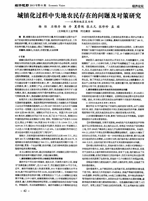 城镇化过程中失地农民存在的问题及对策研究——以廊坊地区区为例