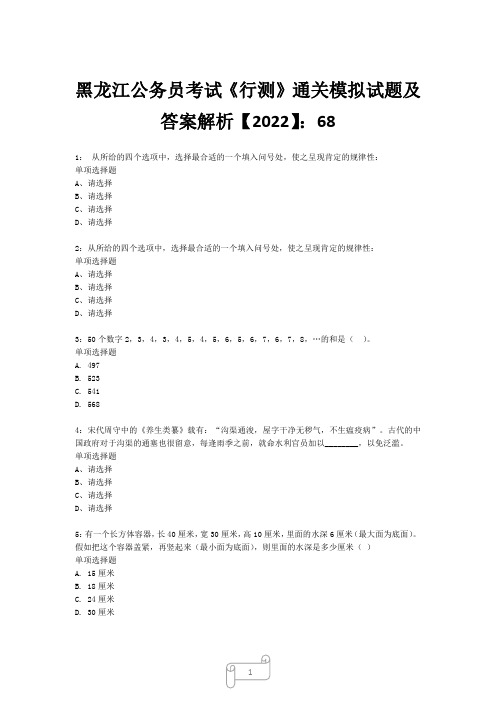 黑龙江公务员考试《行测》真题模拟试题及答案解析【2022】6811