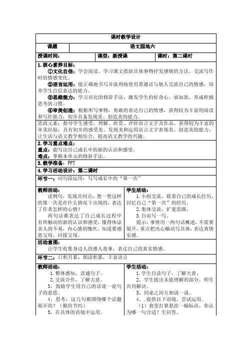 五年级上册语文《语文园地六》第二课时教案设计