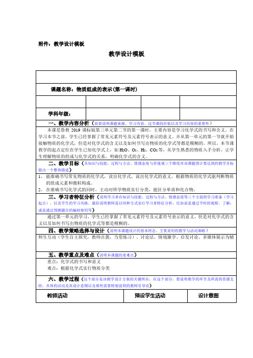 鲁教新课标九年级上册初中化学《第四单元 我们周围的空气 第二节 物质组成的表示》_12