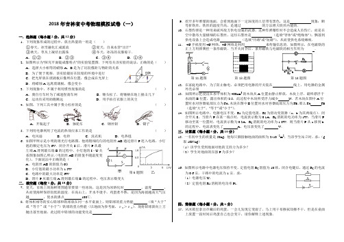 2018年吉林省中考物理模拟试卷(一)