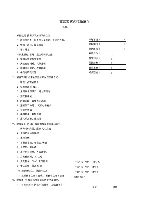 (完整版)文言实词推断练习题