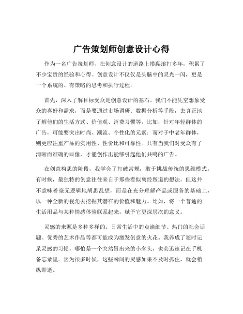 广告策划师创意设计心得