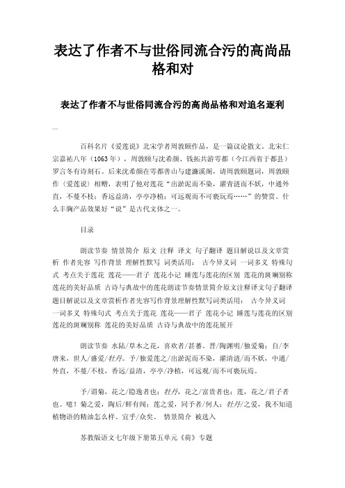 表达了作者不与世俗同流合污的高尚品格和对