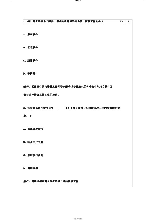 2019年上半年信息系统监理师上午选择答案完整版(大部分含解析)全国计算机软件考试(中级)