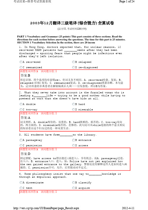 2003年12月翻译三级笔译(综合能力)全真试卷 答案