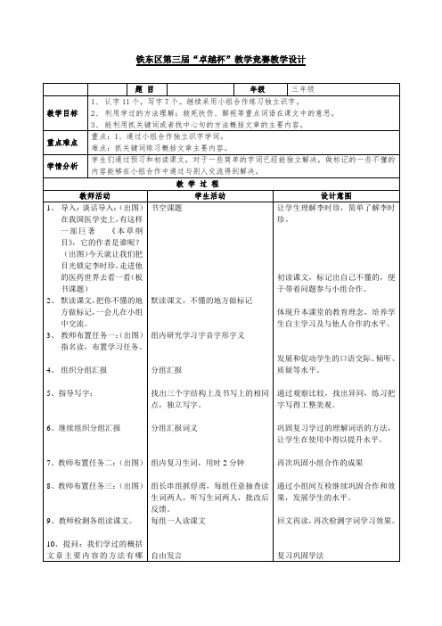 北师大版小学语文三年级下《九 观察与发现：李时珍》 优质课导学案_5