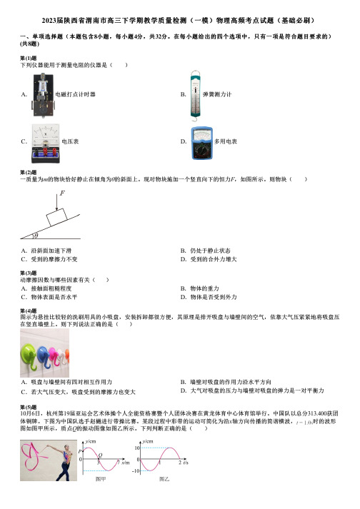 2023届陕西省渭南市高三下学期教学质量检测(一模)物理高频考点试题(基础必刷)