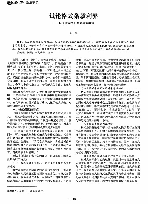 试论格式条款利弊——以《合同法》第39条为视角
