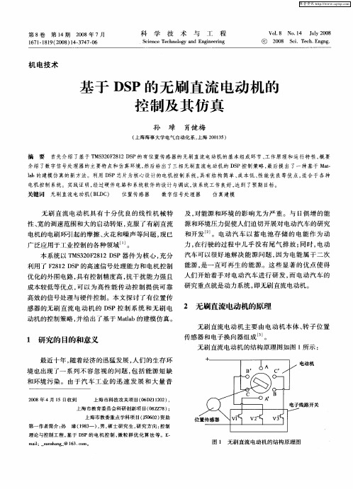 基于DSP的无刷直流电动机的控制及其仿真