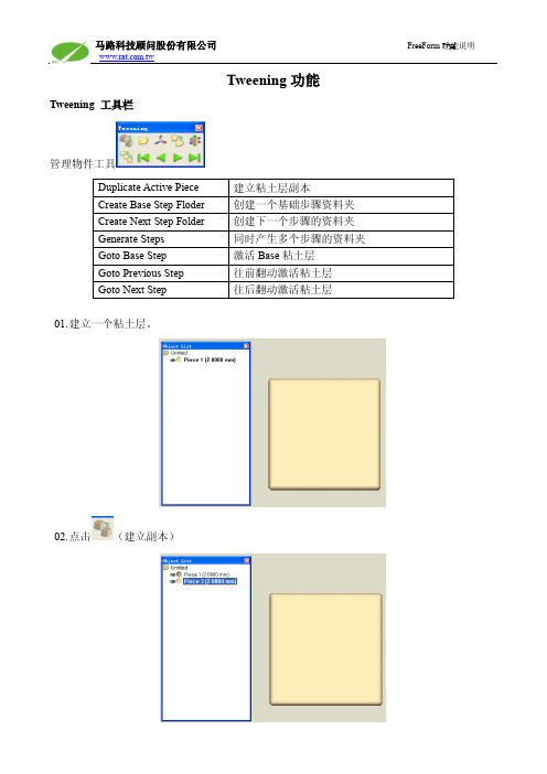 FreeFrom软件操作说明