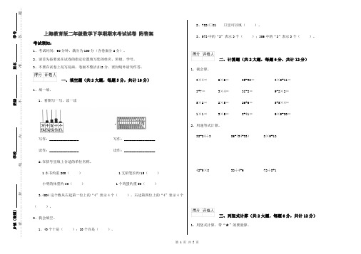 上海教育版二年级数学下学期期末考试试卷 附答案