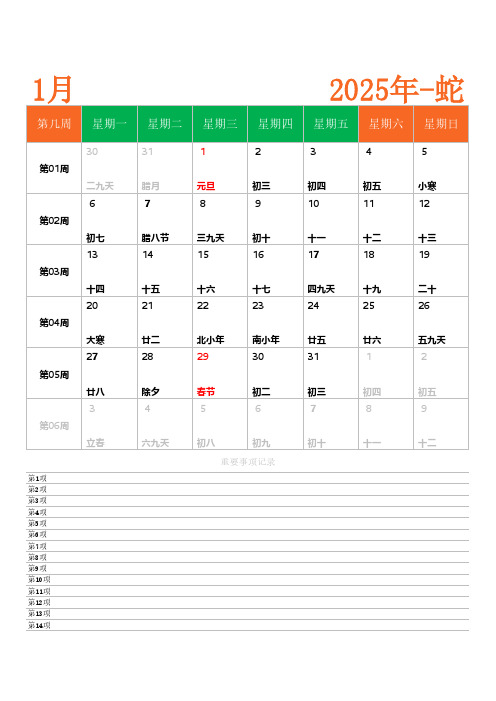 2025年日历表纵版