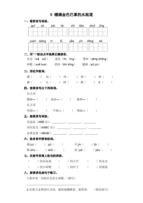 三年级上册语文一课一练- 5 铺满金色巴掌的水泥道 部编版(含答案)