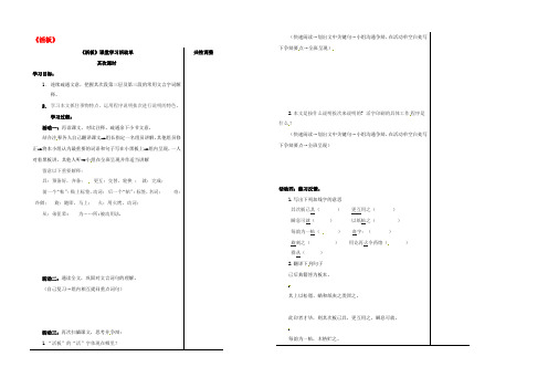 江苏省南通市八年级语文下册 第三单元 13《活板》导学案2（无答案）（新版）苏教版