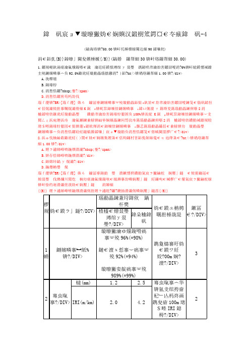 公路工程试验检测人员业务考试公路-4