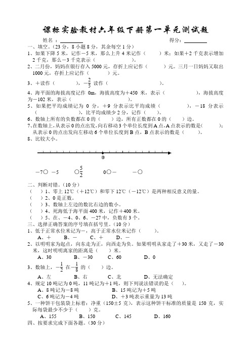 课标实验教材六年级下册 负数