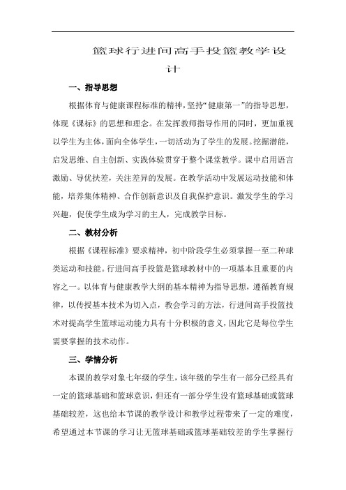 初中体育_行进间单手肩上投篮教学设计学情分析教材分析课后反思