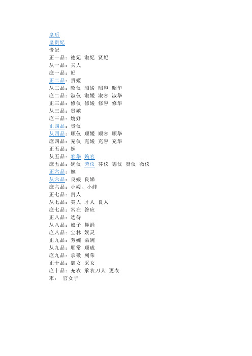 古代妃子等级及古代关于官职调动的词语