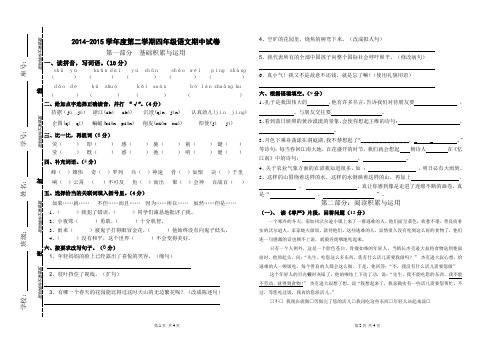 四年级下册语文期中试卷