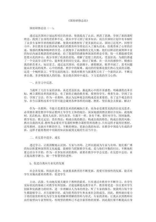 国培研修总结8篇